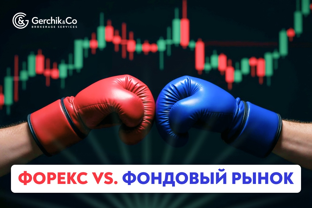 Форекс или фондовый рынок: что выбрать для заработка? Тест для трейдера